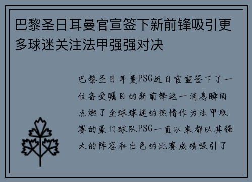 巴黎圣日耳曼官宣签下新前锋吸引更多球迷关注法甲强强对决