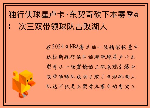 独行侠球星卢卡·东契奇砍下本赛季首次三双带领球队击败湖人