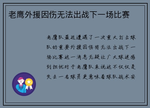 老鹰外援因伤无法出战下一场比赛